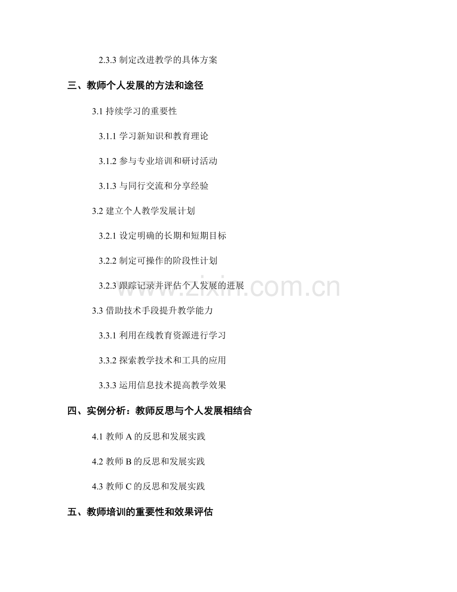 教师培训资料：掌握有效的教学反思和教师个人发展方法.docx_第2页