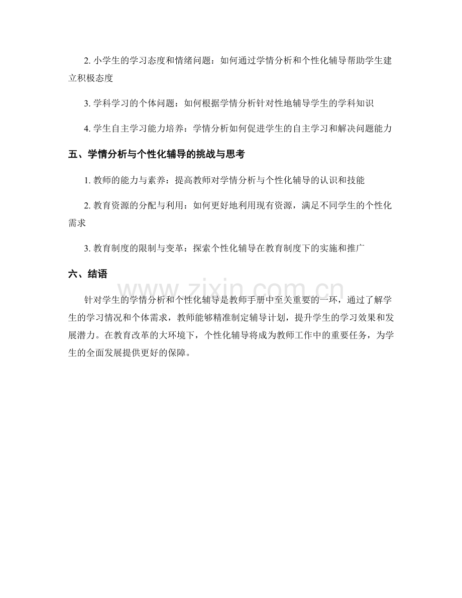 教师手册中的学情分析与个性化辅导：有效促进学生发展.docx_第2页