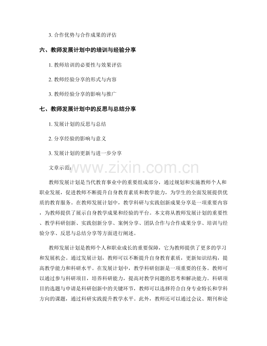 教师发展计划中的教学科研与实践创新成果分享.docx_第2页