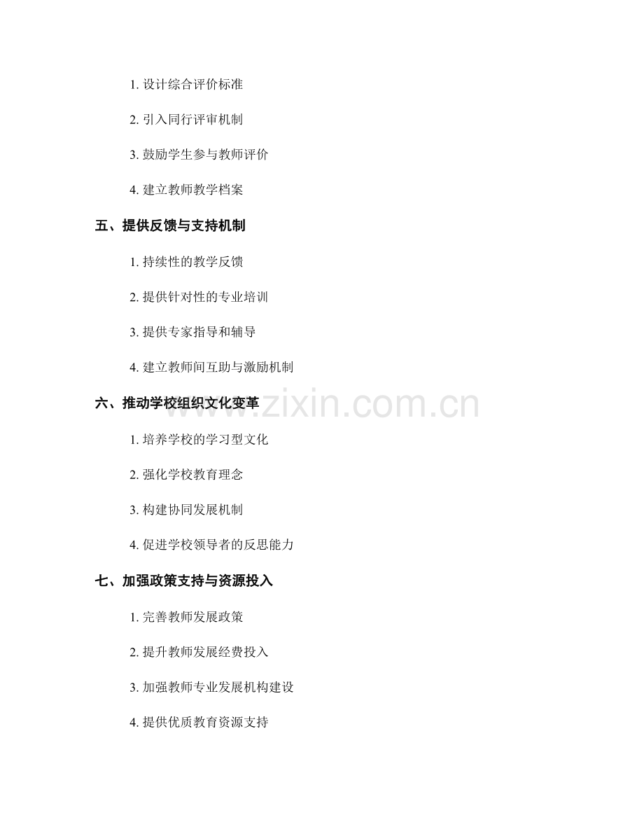 教师发展计划：构建反思式教学模式的关键要素.docx_第2页