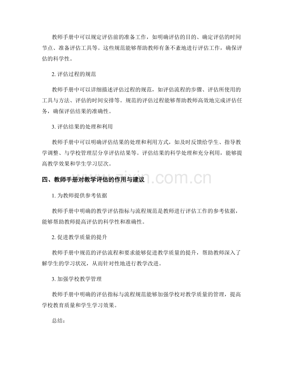 教师手册中的教学评估指标与流程规范.docx_第2页