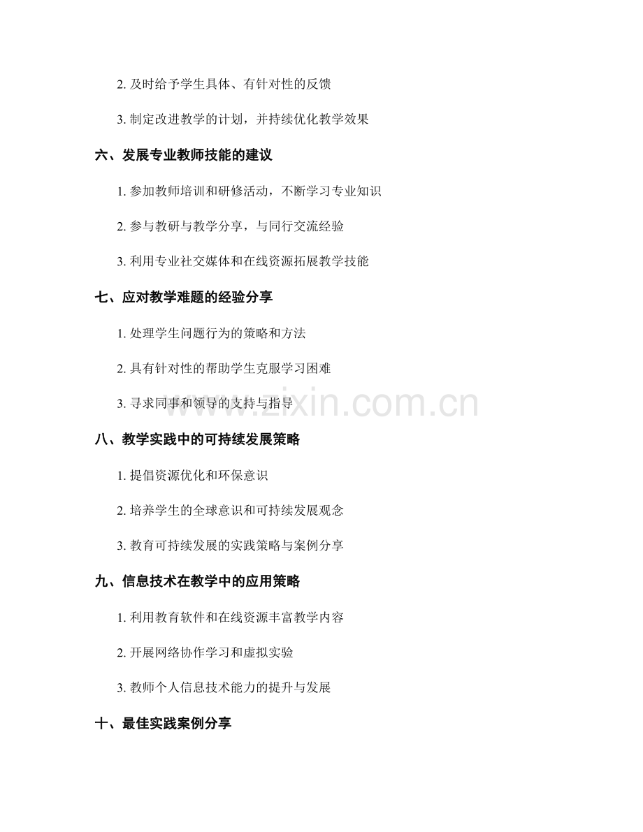 教师手册：教学实用技巧与策略分享.docx_第2页