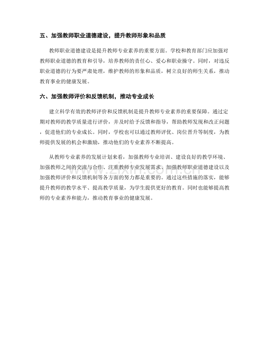 提升教师专业素养的发展计划.docx_第2页