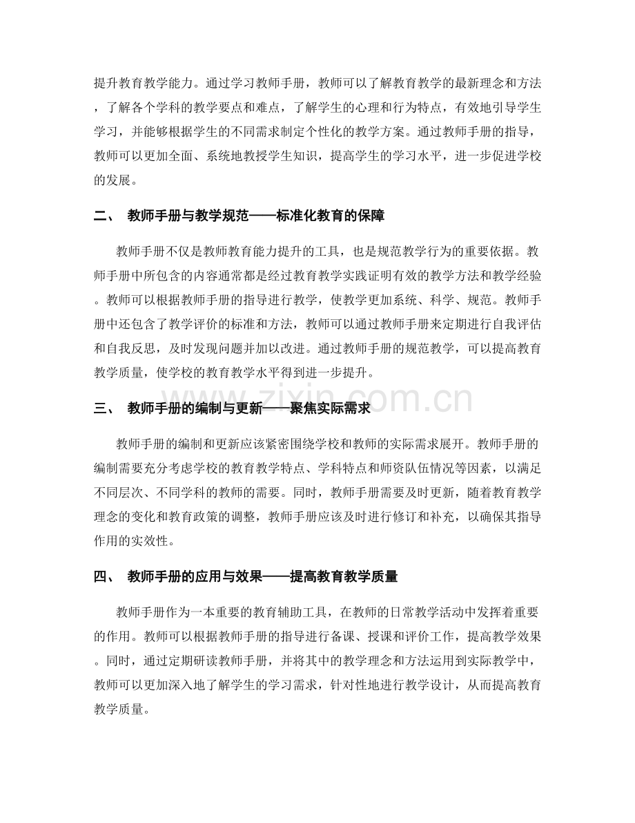 教师手册在学校发展与改革中的作用与意义.docx_第2页