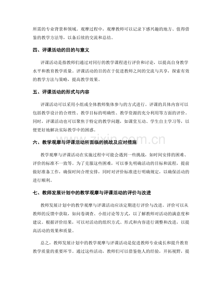 教师发展计划中的教学观摩与评课活动安排.docx_第2页