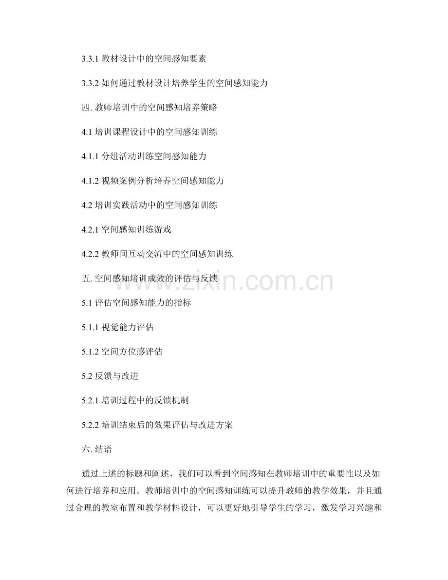 教师培训资料中的空间感知与教学设计.docx_第2页