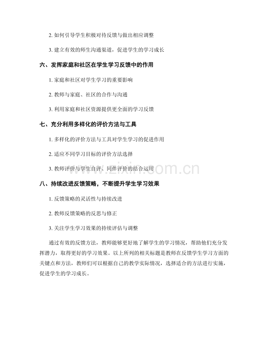 教师手册：有效反馈学生学习的方法.docx_第2页