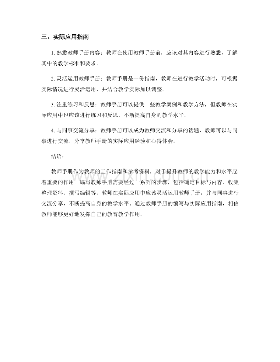 教师手册的编写与实际应用指南.docx_第2页