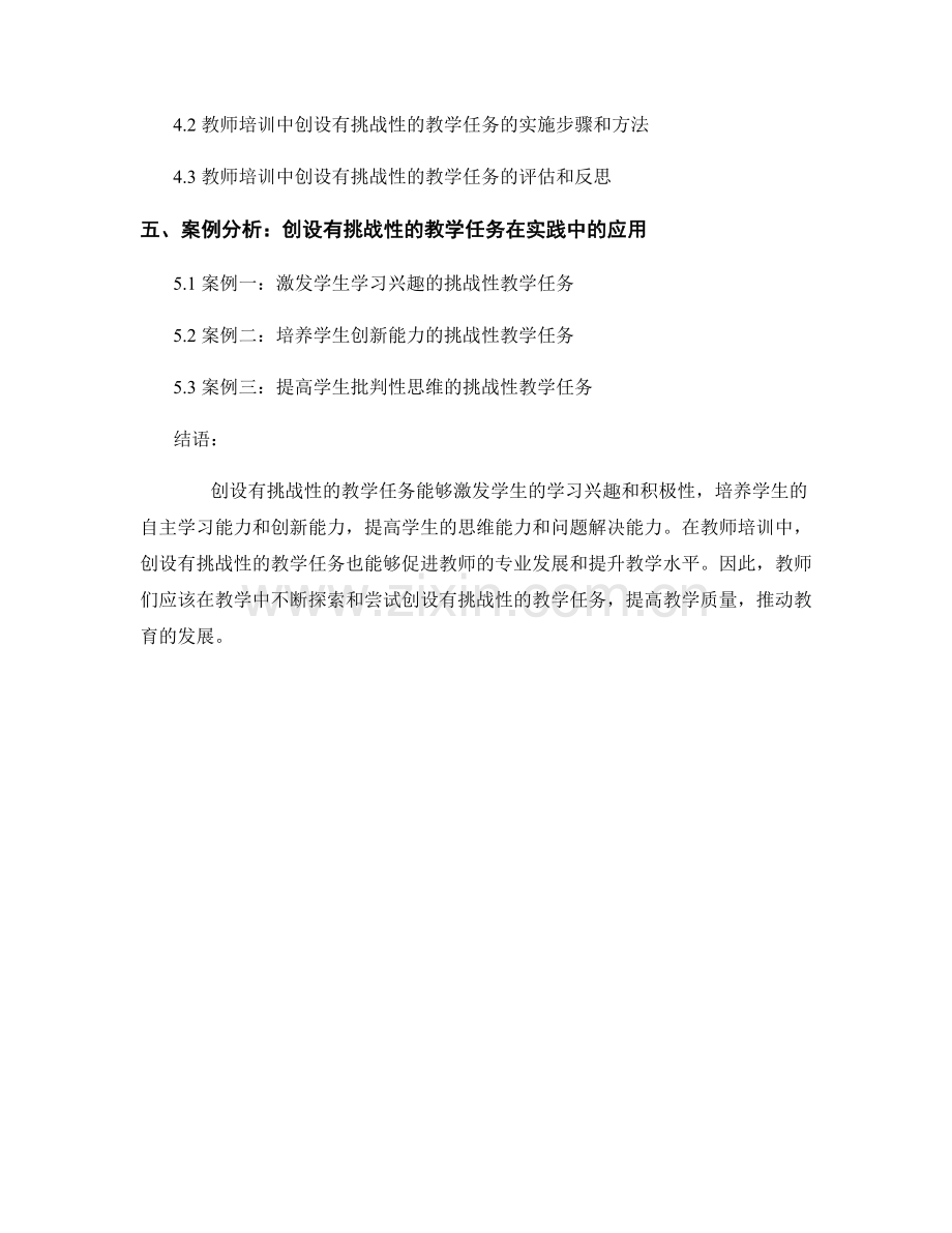 教师培训资料：创设有挑战性的教学任务.docx_第2页