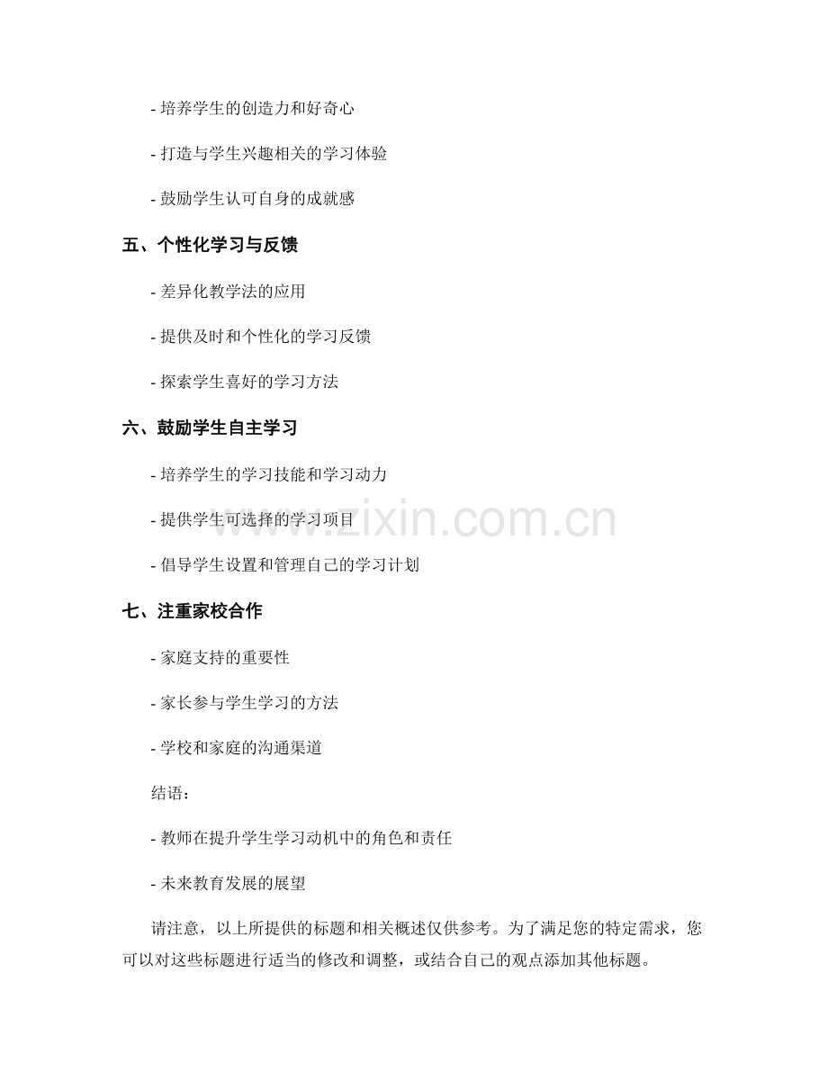 2029年教师手册：有效提升学生学习动机的方法.docx_第2页