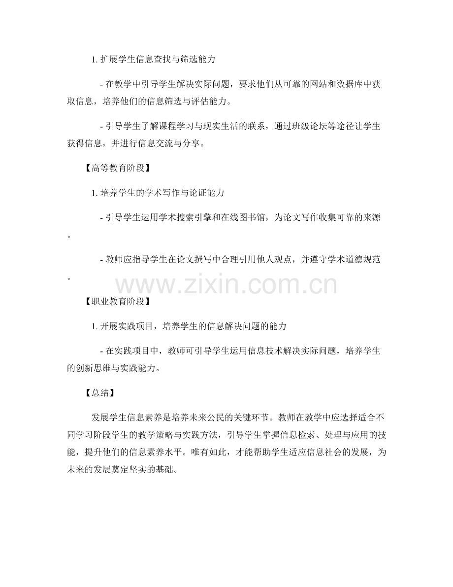 教师手册：发展学生信息素养的教学策略与实践方法.docx_第2页