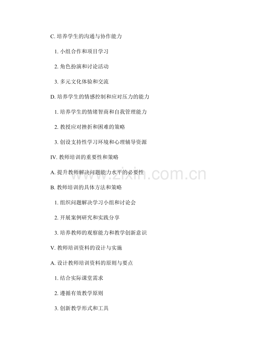 教师培训资料：提高学生解决问题能力的方法.docx_第2页