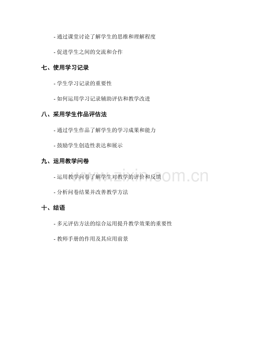 教师手册：有效运用多元评估方法提升教学效果.docx_第2页