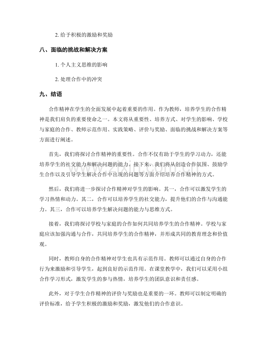 教师培训资料指导：培养学生的合作精神.docx_第2页