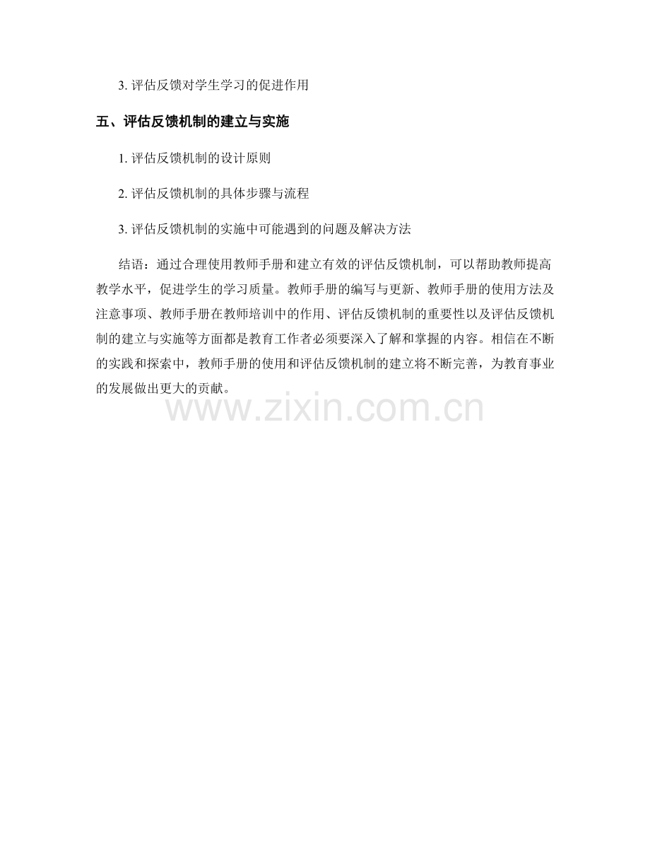 教师手册的使用与评估反馈机制的建立.docx_第2页