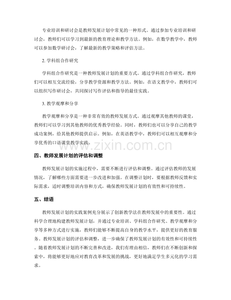 创新教学法解析：教师发展计划的实践案例.docx_第2页