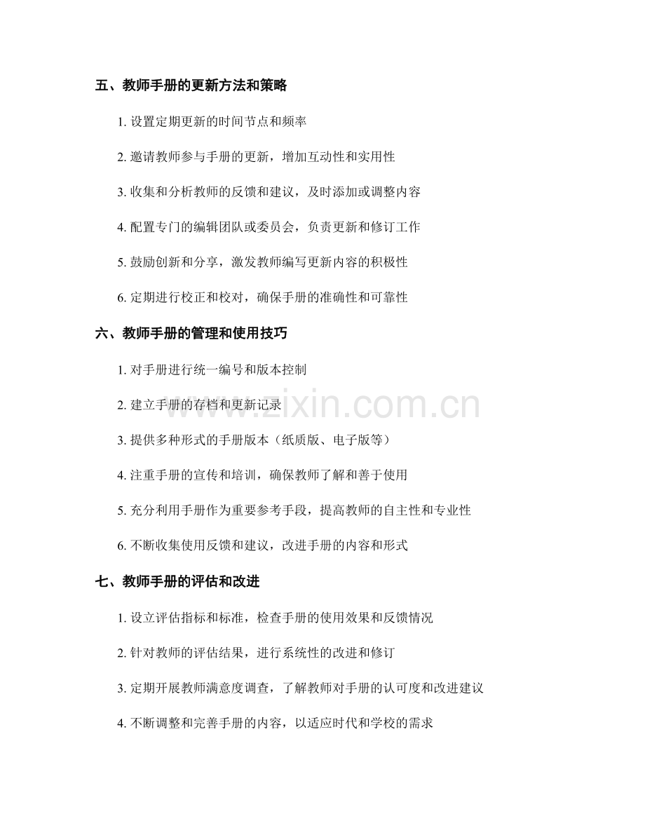 教师手册的编写与更新方法指南.docx_第2页