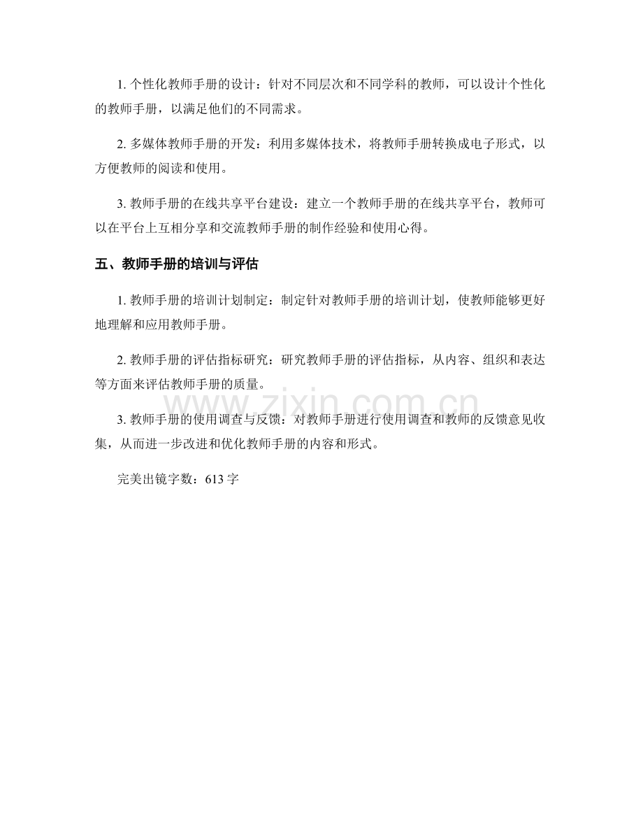 教师手册的知识更新与实践研究.docx_第2页