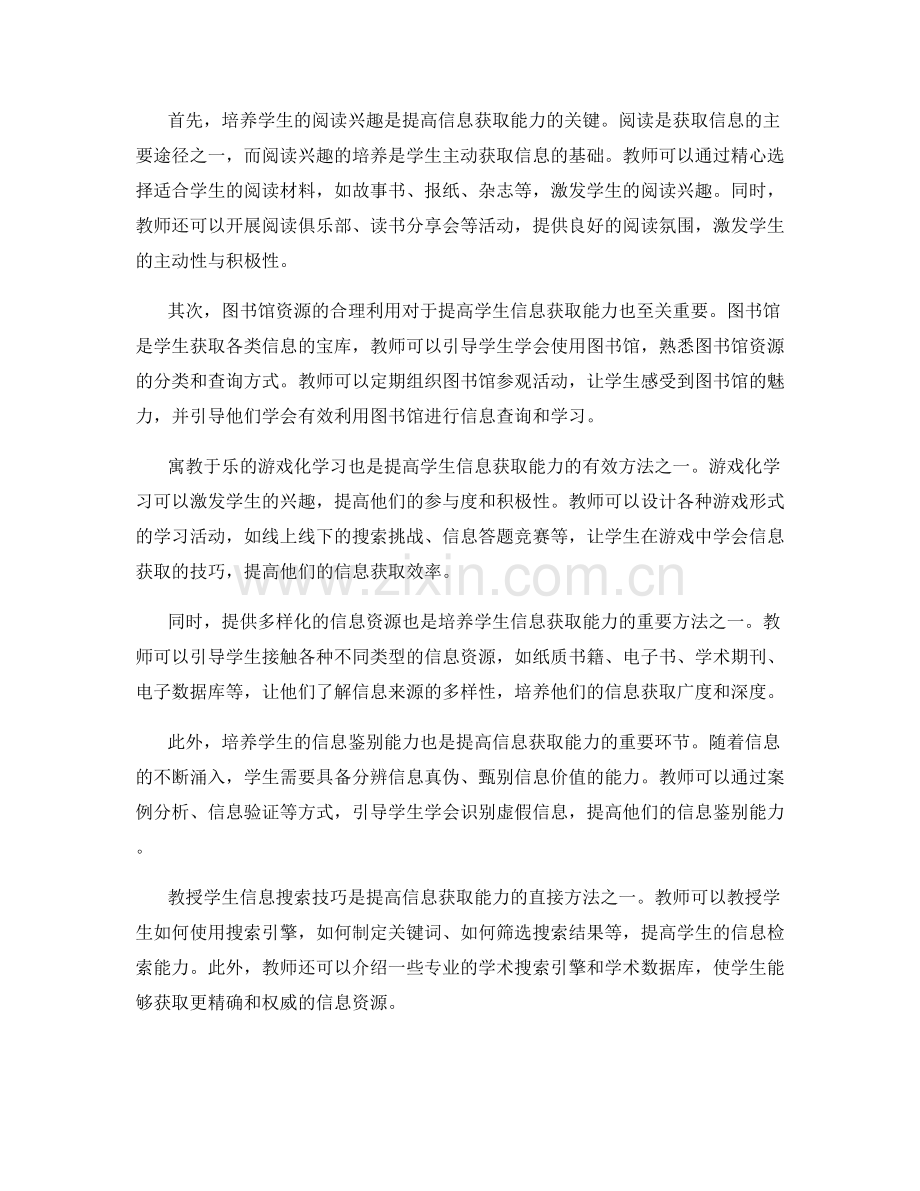 教师手册：提高学生信息获取能力的有效方法与技巧.docx_第2页