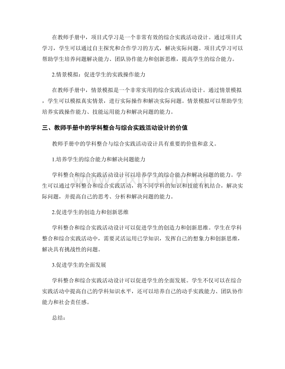 教师手册中的学科整合与综合实践活动设计.docx_第2页