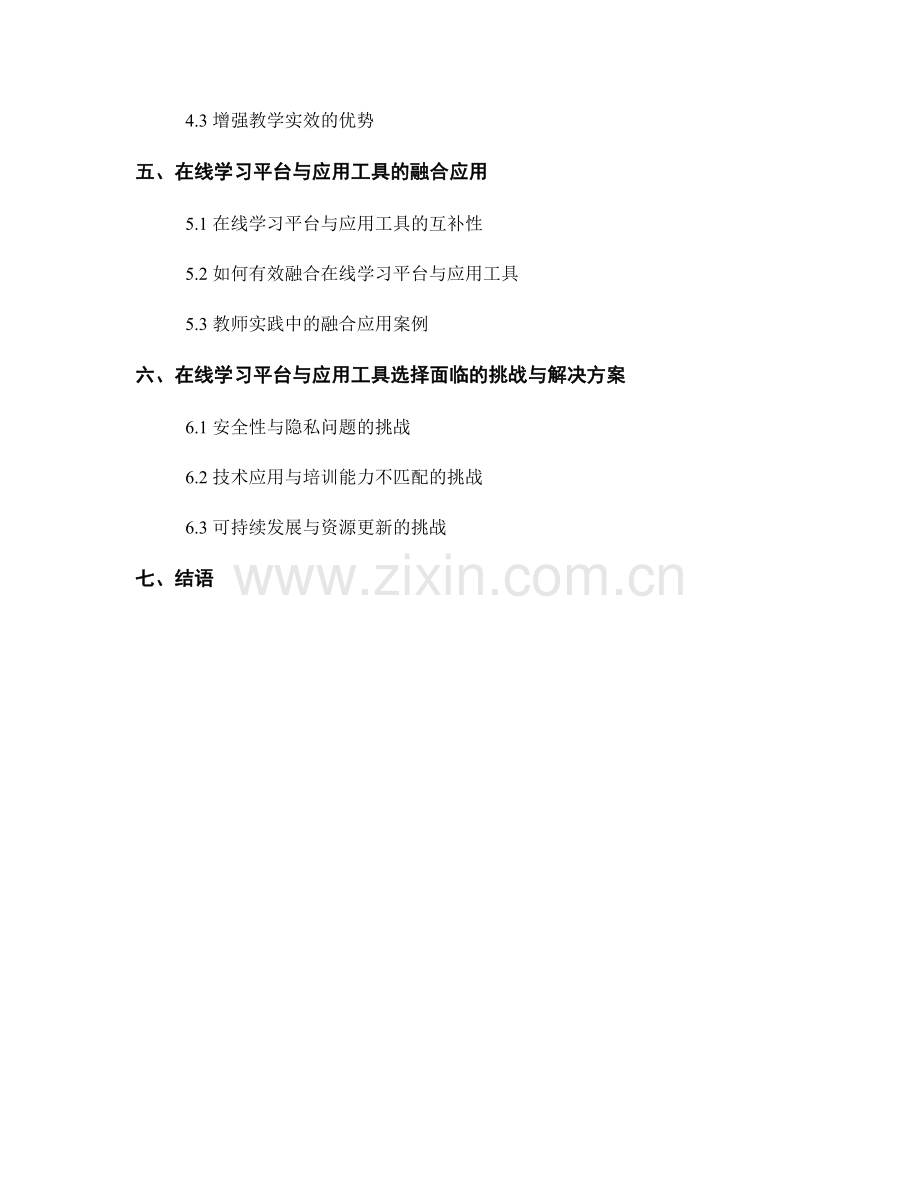 教师培训资料的在线学习平台与应用工具选择.docx_第2页