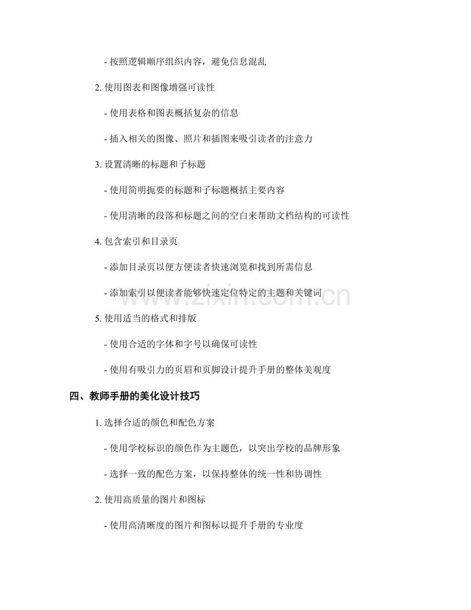 教师手册的编排与美化设计技巧.docx_第2页