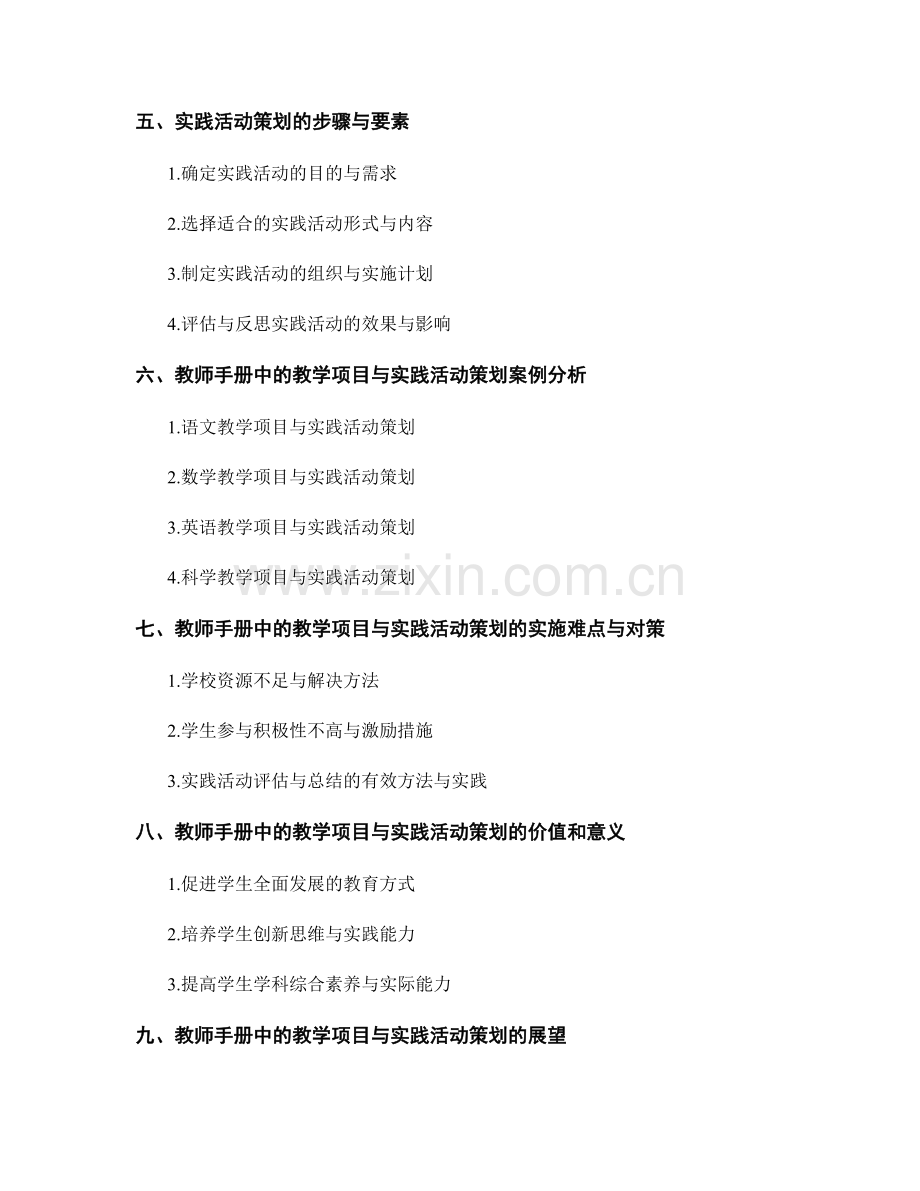 教师手册中的教学项目与实践活动策划.docx_第2页