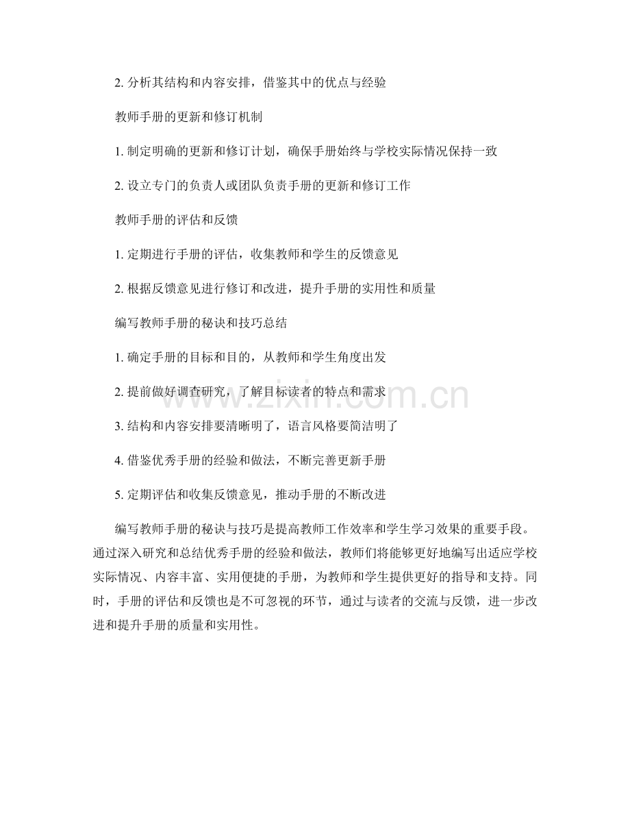 有效编写教师手册的秘诀与技巧.docx_第2页