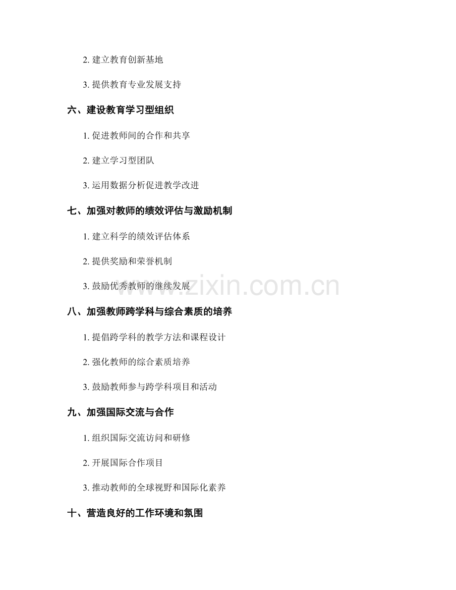 教师发展计划的关键策略与实施.docx_第2页