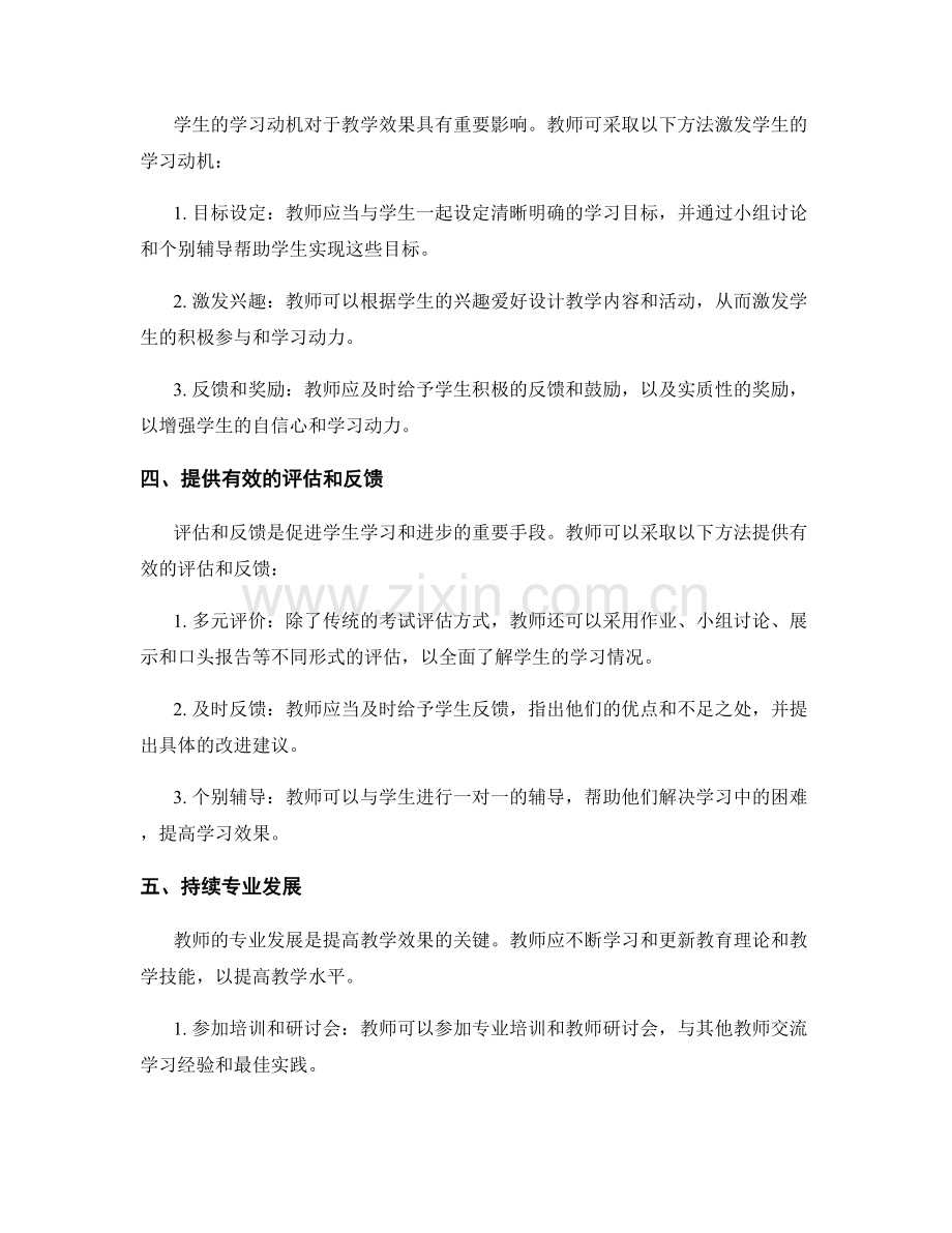 教师手册：提升教学效果的方法论.docx_第2页