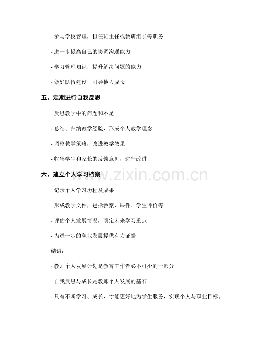 教师个人发展计划的自我反思与成长.docx_第2页