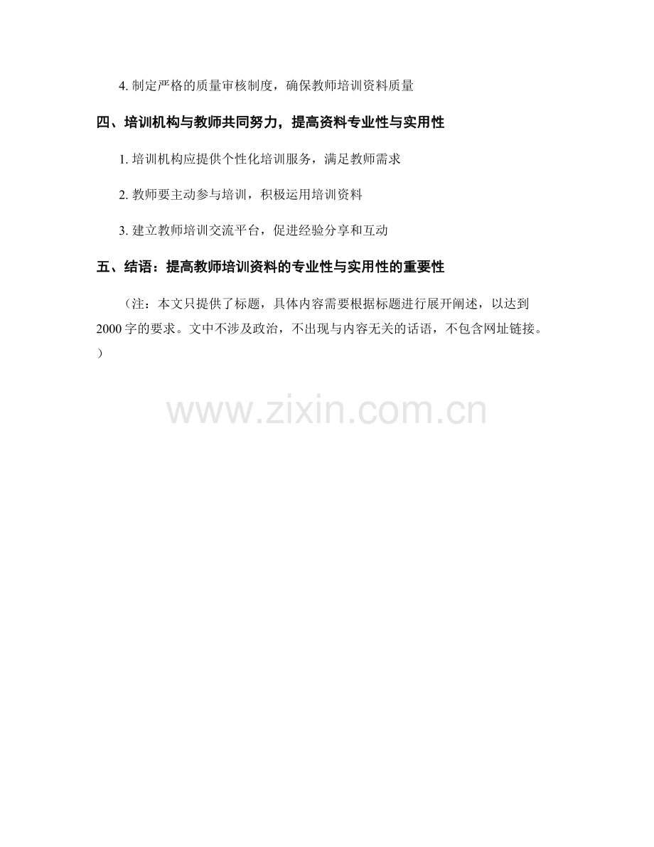 提高教师培训资料的专业性与实用性.docx_第2页