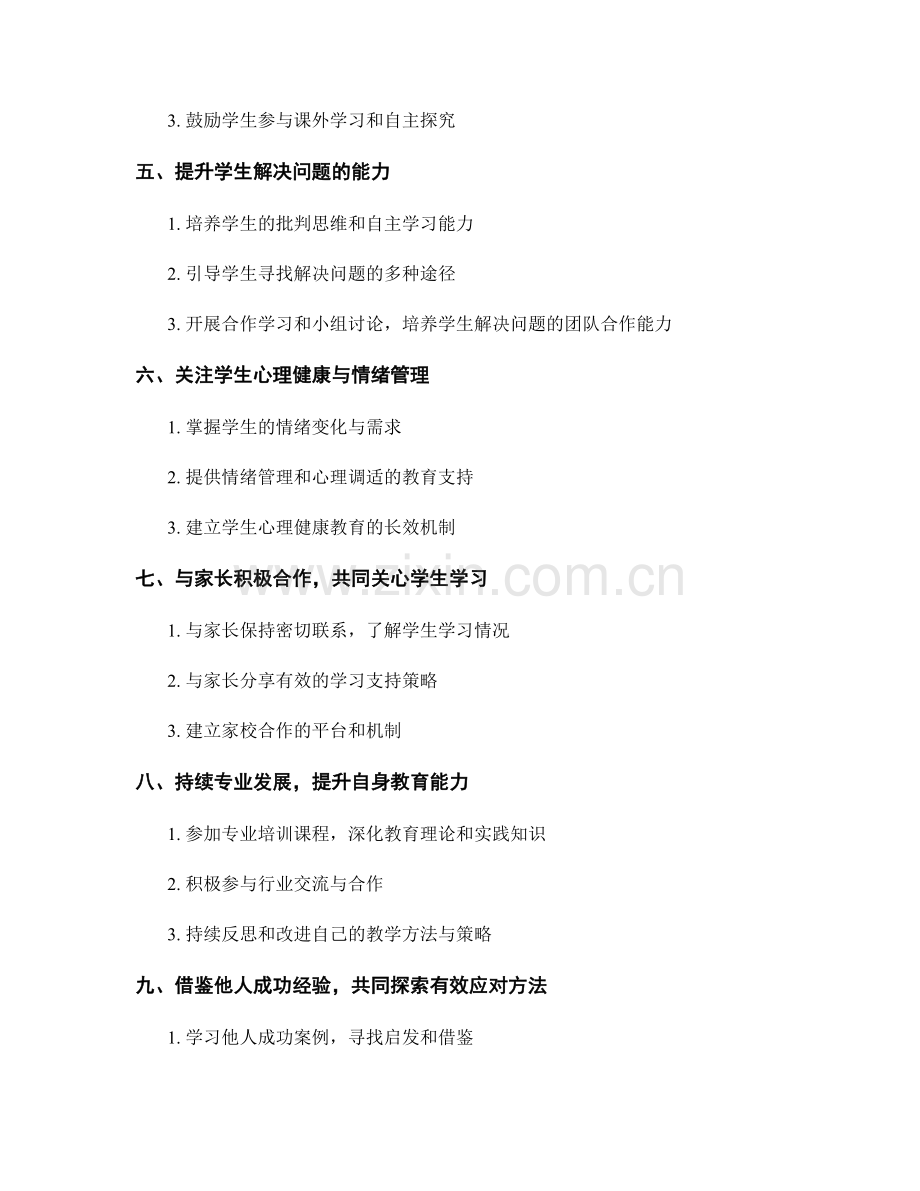 教师培训资料：有效应对学生学习困难与挫折.docx_第2页