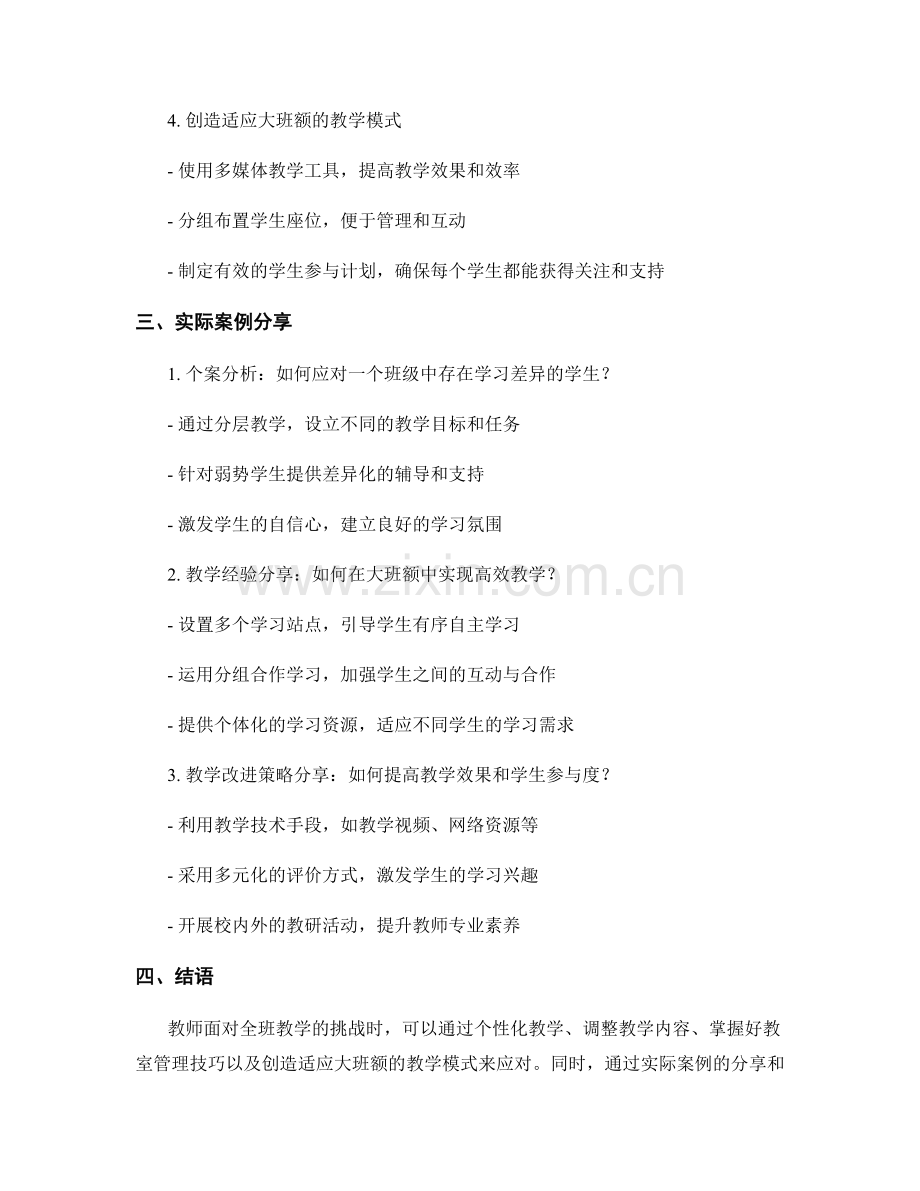 教师培训资料分享：应对全班教学的挑战.docx_第2页