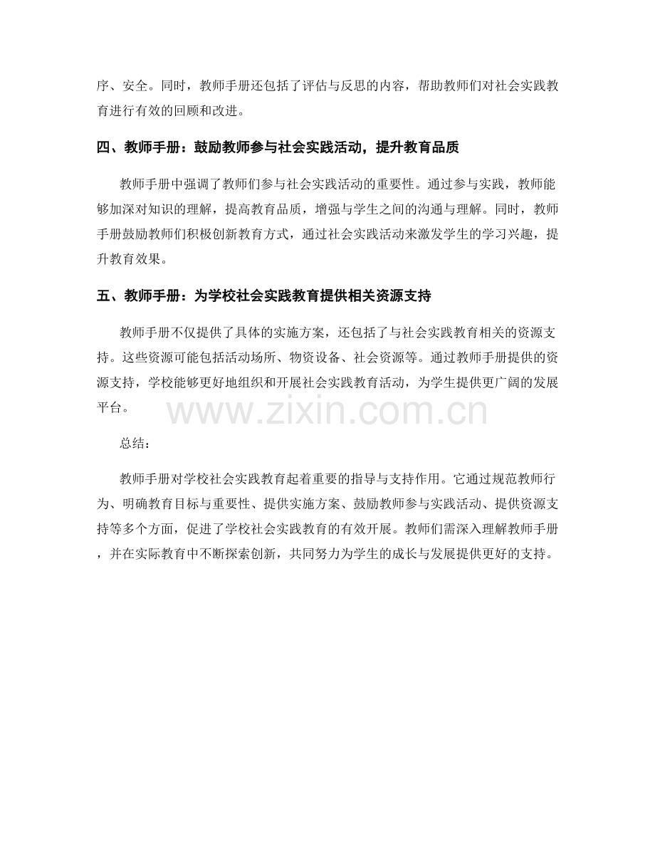 教师手册对学校社会实践教育的指导与支持.docx_第2页