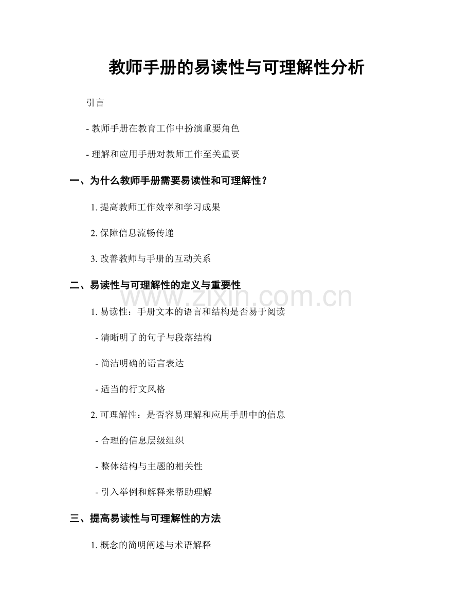 教师手册的易读性与可理解性分析.docx_第1页