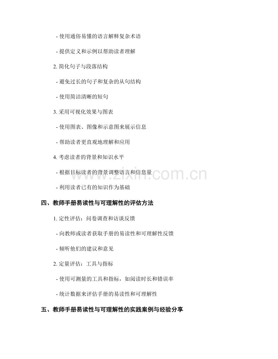 教师手册的易读性与可理解性分析.docx_第2页