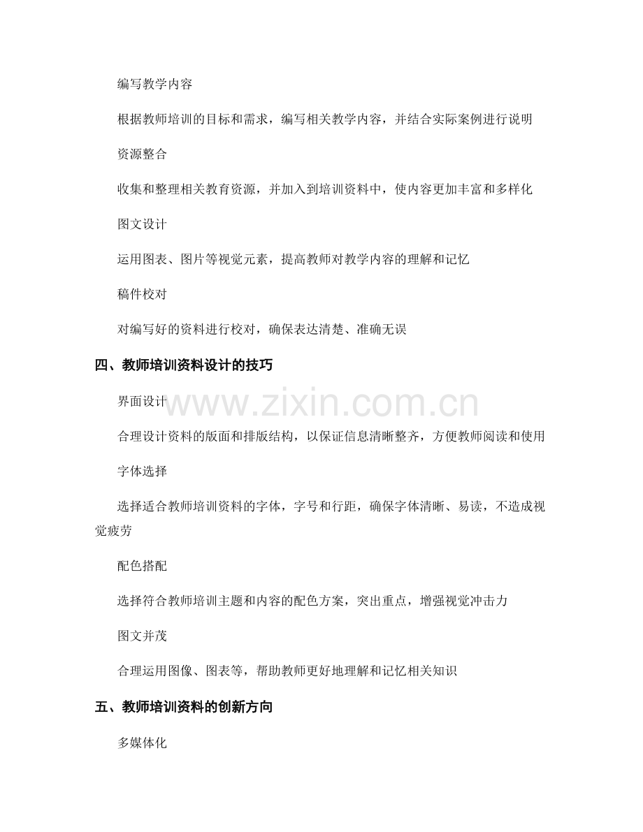 教师培训资料的编写和设计方法.docx_第2页