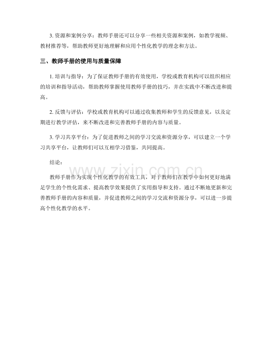 教师手册：实现个性化教学的有效工具.docx_第2页