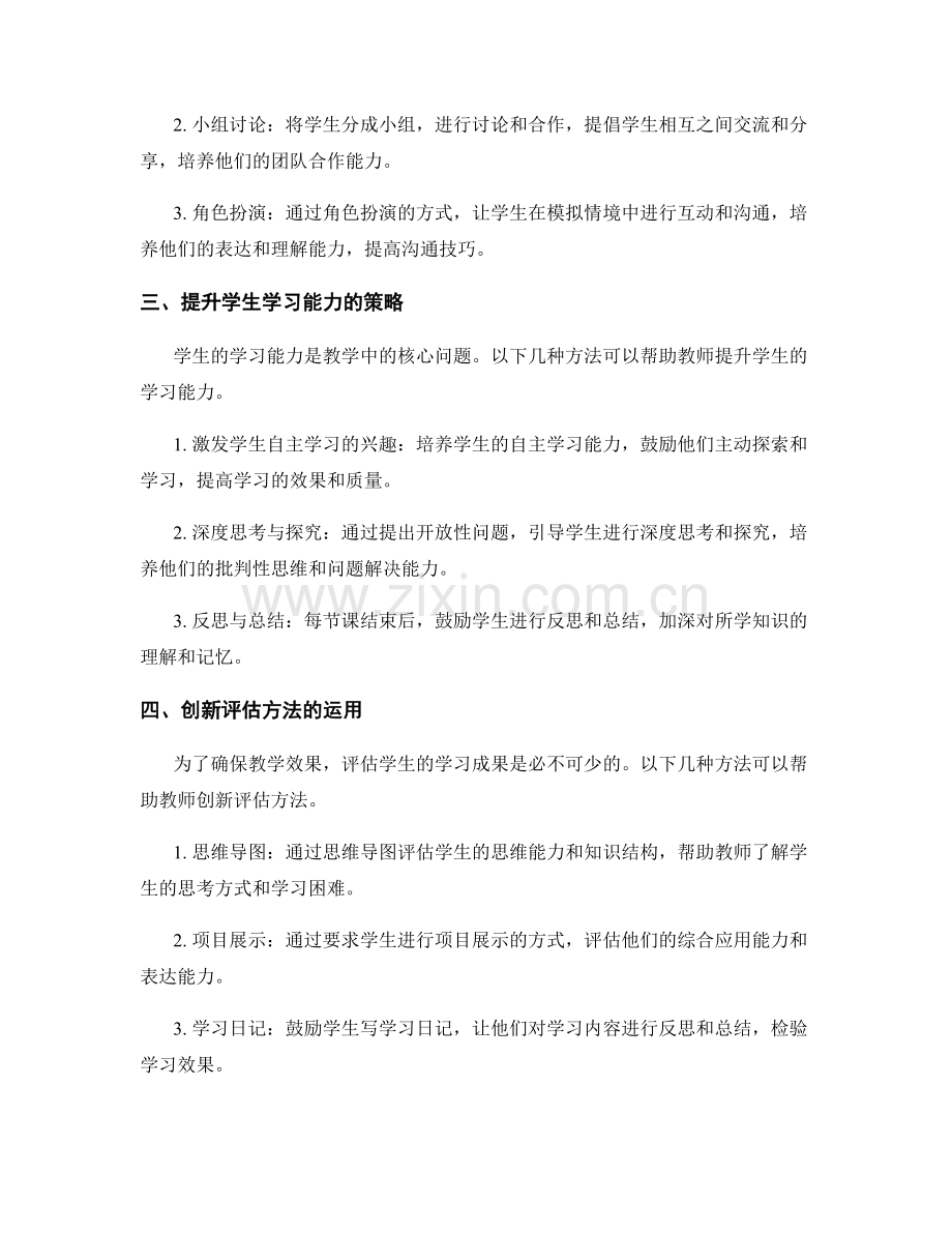 优化教学设计：教师手册中的创新教学实用方法.docx_第2页