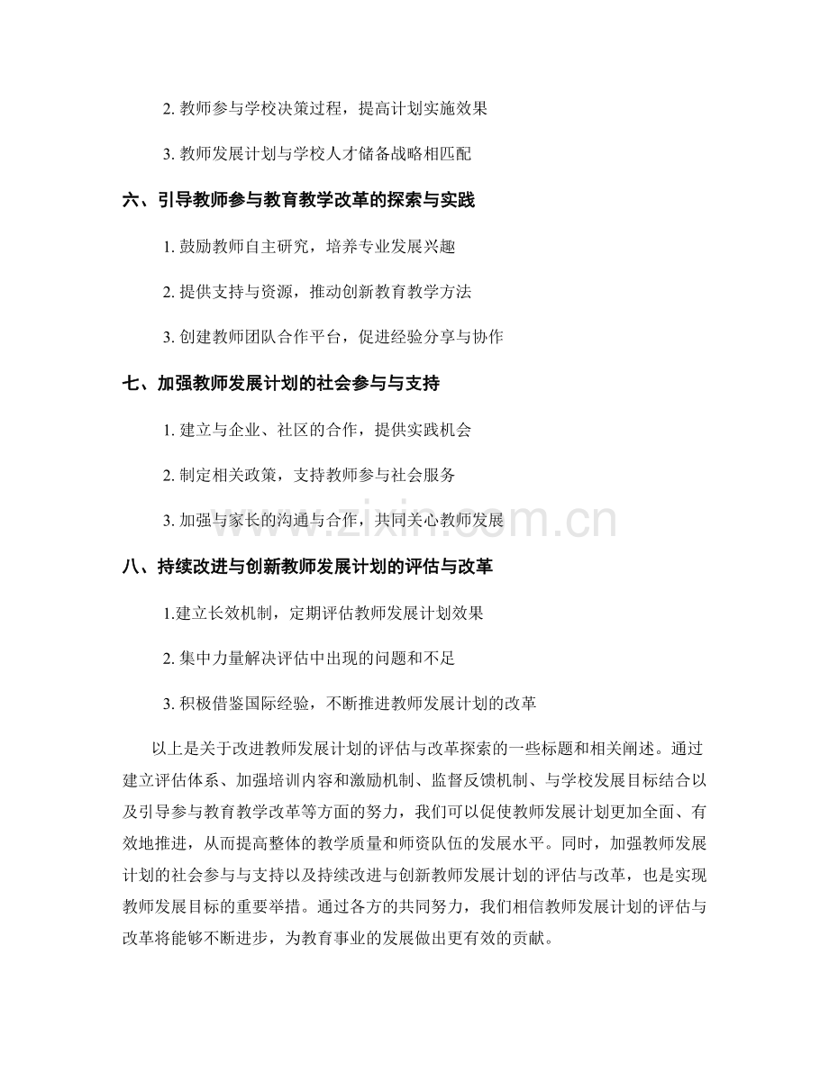 改进教师发展计划的评估与改革探索.docx_第2页