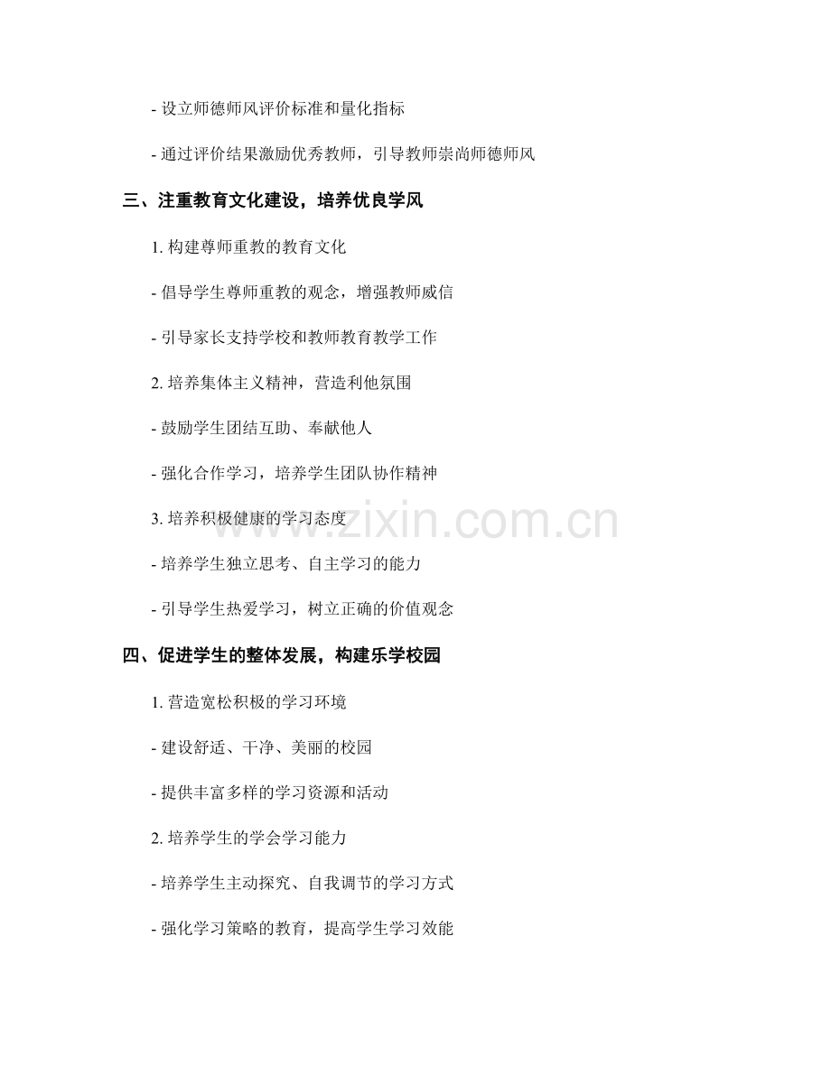 教师发展计划中的师德师风与教育文化建设.docx_第2页