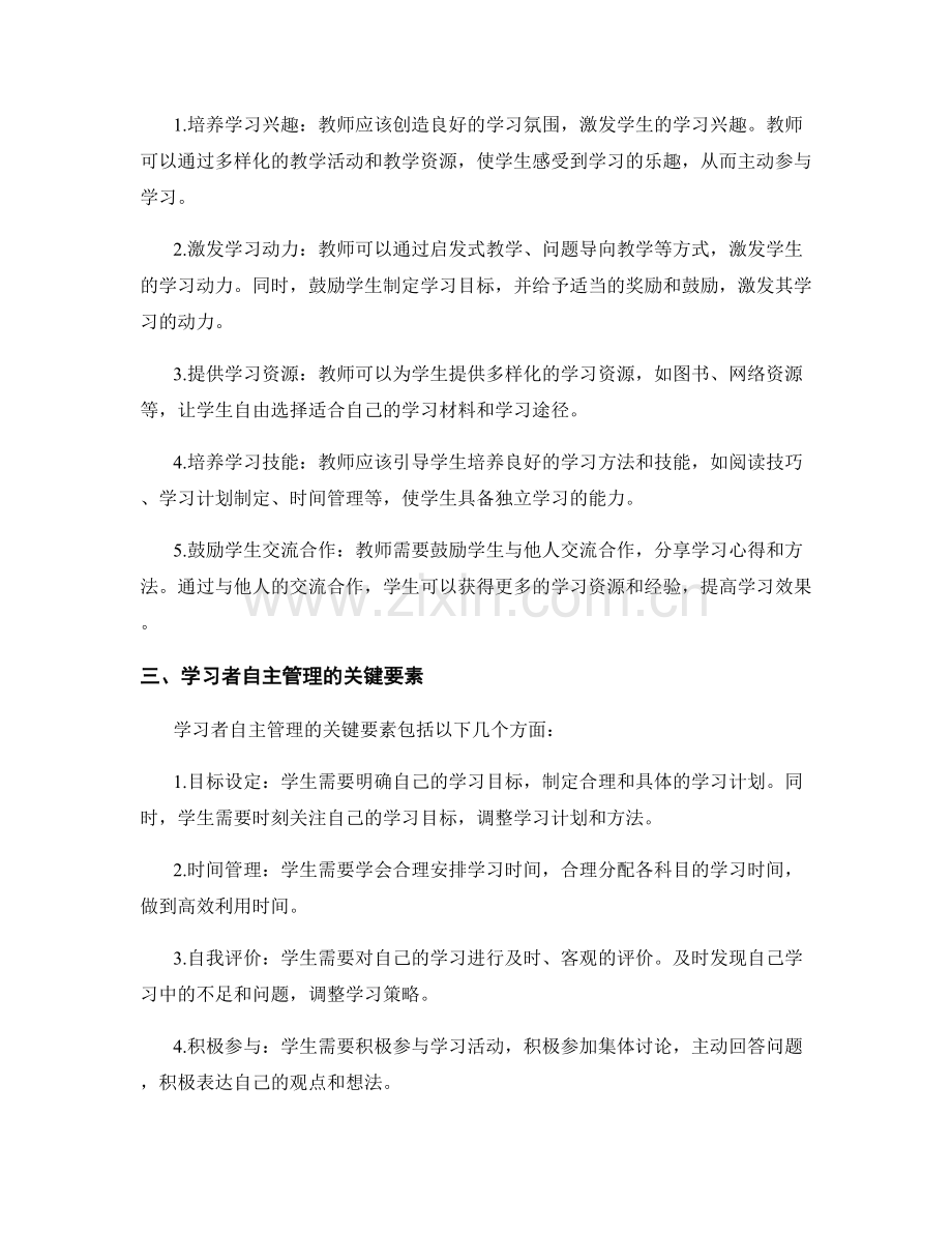 教师发展计划中的学习者自主与自我管理.docx_第2页