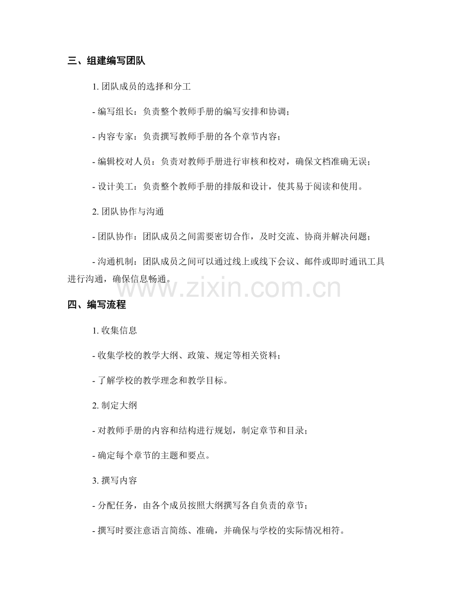 教师手册的编写流程和团队合作.docx_第2页