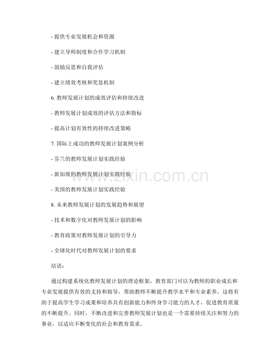 构建系统化教师发展计划的理论框架.docx_第2页