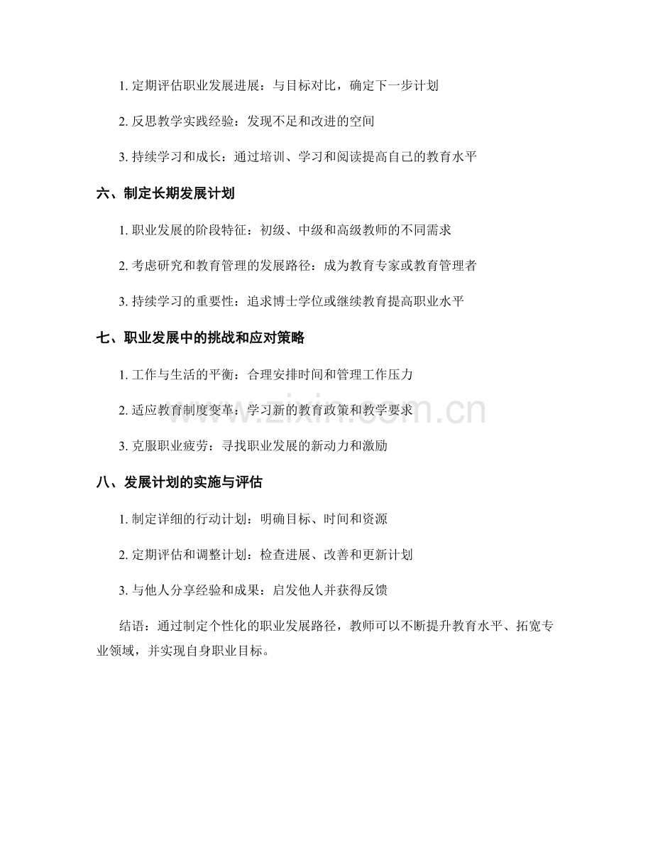 教师发展计划：制定个性化职业发展路径.docx_第2页