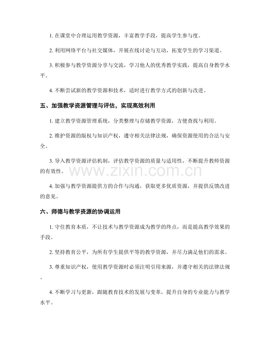 教师手册：高效利用教学资源的技巧.docx_第2页