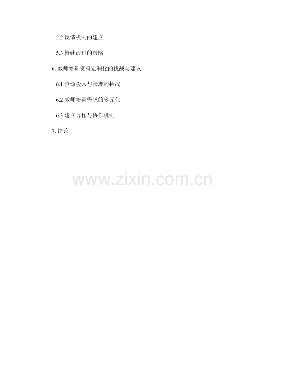 教师培训资料的定制化需求与策略.docx_第2页