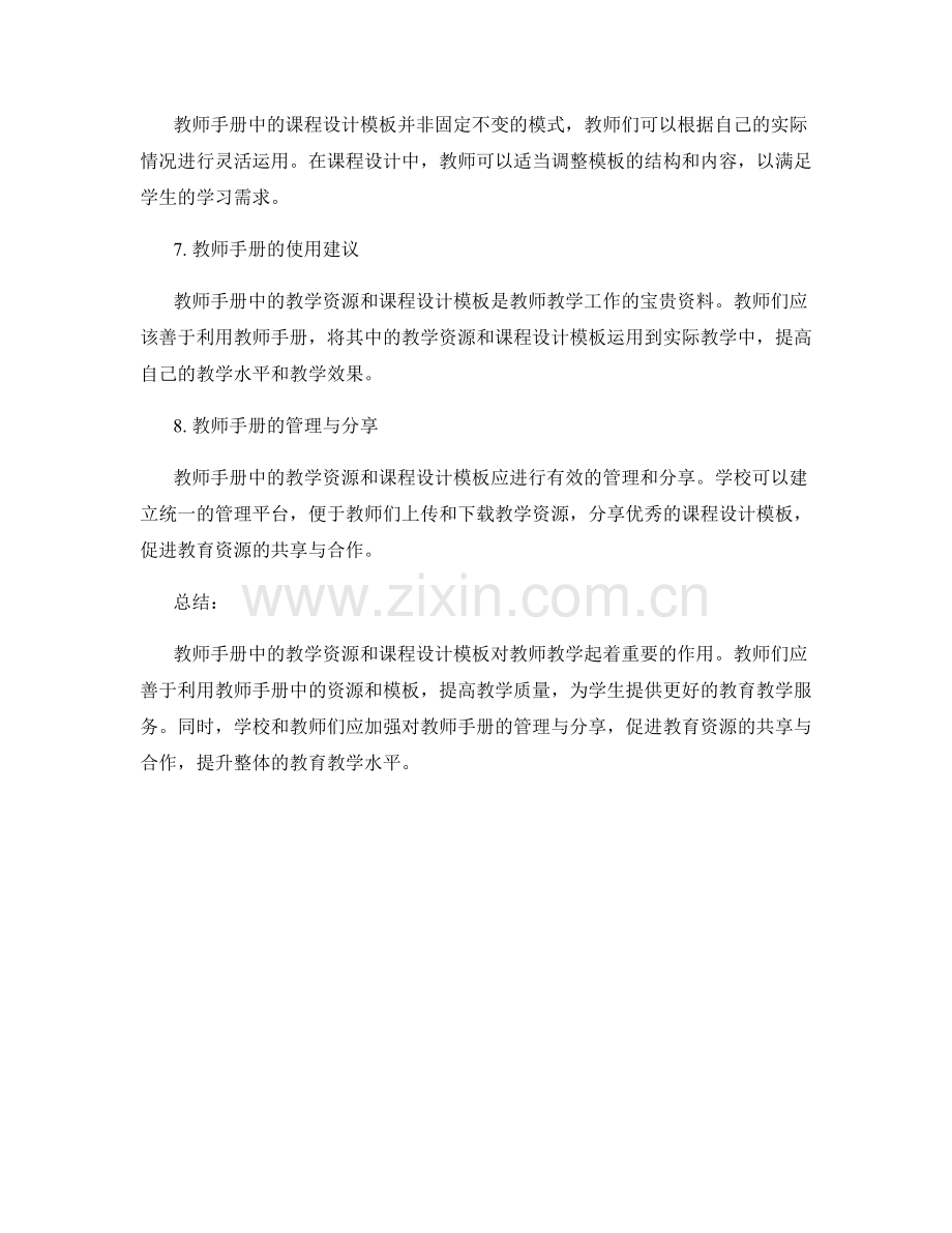 教师手册中的教学资源和课程设计模板.docx_第2页