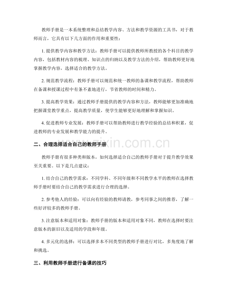 有效利用教师手册提升教学效果的实践经验分享.docx_第2页